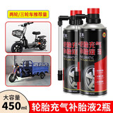 巨木自动充停补胎液汽车补胎工具摩托车电动车电瓶车自行车真空胎补漏 自动充气补胎液【小汽车轿车】【两瓶装】