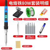 沪豪（HUHAO） 家用内热式可调温恒温电烙铁套装工业级大功率电焊笔维修焊接烙铁工具 80W智能数显调温【12件套】