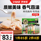 伊纳宝狗零食烤鸡胸肉泰迪金毛宠物食品训练肉干12支整包犬用 鸡肉味16g*12支