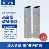 伦开原厂产品|适用于添可洗地机1.0/2.0LEDLCD/3.0pro/Wiper/booster/chorus清洁液清洁剂滚刷主刷滤网 Chorus/Wiper/Booster滚刷两个装
