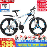铠美尔自行车成人男女山地车 儿童中学生双碟刹变速非公路车单车 三刀白蓝色 26寸21速高配【适合160-185CM】