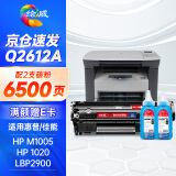 绘威适用惠普m1005硒鼓1020plus硒鼓Q2612A 12A 1020 1010 1018 1022 3050佳能LBP2900打印机易加粉硒鼓+碳粉套装