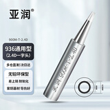 亚润烙铁头 刀头 内热式936洛铁头 恒温洛铁头 焊头 尖头电烙铁通用型 900M-T-2.4D 一字头