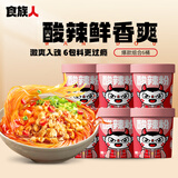 食族人酸辣粉冲泡方便速食网红宿舍休闲零食品夜宵 【6桶】定制酸辣粉110g*6