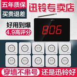 迅铃（Singcall） 无线服务铃餐厅茶楼呼叫铃讯铃呼叫器饭店房间包厢餐饮呼叫机 触摸呼叫器 1主机10呼叫器