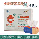 妙宝贝 轩怡牌柠檬酸钙软胶囊 妙宝贝柠檬酸钙软胶囊 宝宝儿童补钙 （0.9克/粒*30粒/盒） 一盒赠洗脸巾