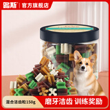 路斯宠物狗狗零食磨牙棒幼犬成犬小型犬泰迪柯基博美磨牙狗零食 【营养低脂】混合洁齿粒150g