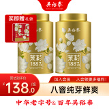 吴裕泰茉莉花茶 特种全芽茉莉绿茶 八窨纯芽花草茶招牌1887 茶叶 茶礼 吴裕泰1887共80g