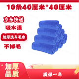硕基10条装 蓝色40*40加厚洗车毛巾 擦车吸水好清洗汽车家务毛巾餐馆