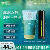 曼秀雷敦男士润唇膏+护手霜套装 防干裂滋润保湿冬季送男友生日礼物