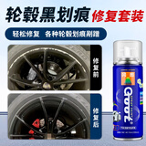 GOOT冈图汽车轮毂划痕修复补漆笔铝合金银色剐蹭补漆笔钢圈漆面自喷漆 轮毂黑 油漆+光油套装