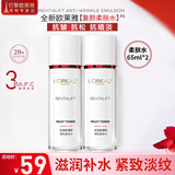 欧莱雅（LOREAL）爽肤水复颜柔肤水保湿补水抗皱紧致护肤品淡化细纹滋养肌肤化妆水 视黄醇柔肤水65ml*2