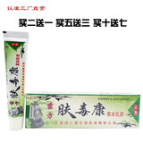 芙友 肤毒康成人乳膏草本皮肤外用软膏 肤毒康乳膏 15g