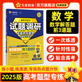 天星2025高考试题调研【1个题型1本书】热点题型专练选择题数学物理化学生物政治历史地理必刷高考真题模拟题小题专项练习全归纳高中高二高三 【数学】解答题 前3道题