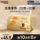 雀巢（Nestle）咖啡粉金牌馆藏丝滑拿铁速溶奶茶咖啡伴侣冲调饮品盒装20gX20条