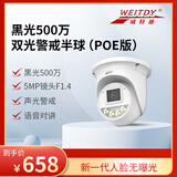 威特迪黑光500万双光警戒半球过道走廊监控摄像机POE供电监控 2.8MM