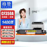 格赞CF350A粉盒黄色适用惠普CP1025硒鼓M176n M177fw碳粉M175nw佳能LBP7010C LBP7018C CE310A打印机CRG329墨盒