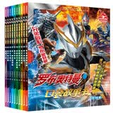 罗布奥特曼口袋故事书（全10册）4-10岁儿童绘本故事礼物孩子喜欢的动漫书全新酷炫画面 儿童年货节送礼