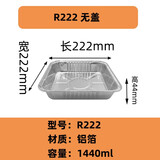 木笛斯加厚正方形锡纸盒空气炸锅铝箔碗烤箱烧烤烘焙面包锡纸盘焗饭盖浇饭一次性打包盒餐厅外卖保温铝箔餐盒 R222无盖1440ml 20只装
