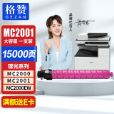 格赞M C2001粉盒适用理光MC2000粉盒Ricoh MC2001碳粉MC2000ew/C/L/SP打印机MC2501复印机墨盒墨粉硒鼓红色大容量