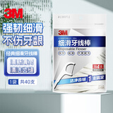 3M牙线棒 细滑牙线清洁牙齿牙缝儿童剔牙签线（36+4支装）配旅行盒
