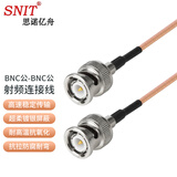 思诺亿舟（SNIT）SN-316-BNC-1 BNC公-BNC公射频连接线50欧 SFF50-1.5高频RG316超柔镀银屏蔽 1米