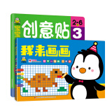 宝宝数字方格画画书创意贴纸(套装2册)