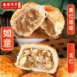 喜万年年嫁女饼如意喜饼礼饼广东结婚嫁娶传统美食寻味顺德何雪芬酥糕点心 【如意】果仁莲蓉*2+伍仁*2