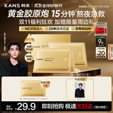 韩束金刚侠面膜3.0补水修护抗皱紧致淡纹护肤黄金胶原炮生日礼女3片