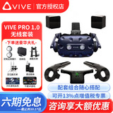 HTC VIVE全系列 PRO2.0 智能PCVR眼镜专业版套装 一体机 steam游戏机头盔  HTC VIVE Pro 1.0套装+无线套件  咨询送好礼