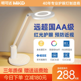 明可达明可达国AA级红光护眼台灯学生学习专用卧室儿童阅读防蓝光作业灯 白色