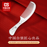 CS中国白银 999足银长柄发梳手工錾刻纯银梳子送老婆妈妈生日礼物 牡丹长柄银梳子【80g】证书礼盒