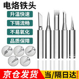 阔爱烙铁头刀头936系列焊台通用洛铁头一字头尖头焊接工具 5支装