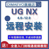 UG NX软件包星空 燕秀外挂编程远程安装服务送全套教程 UG10.0