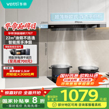 华帝（VATTI）国家政府补贴20% 欧式顶吸家用吸油烟机小尺寸齐平橱柜22风量大吸力脱排抽油烟机一级能效 i11176T