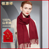 恒源祥100%山羊绒围巾女披肩女保暖围脖生日送妈妈送老婆七夕情人节礼物