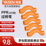 伟星 PPR过桥弯4分dn20（5个）家装水管管件冷热水热熔接头正品