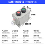 威尔克VRK 防爆控制按钮启动停止自复位按钮 3挡旋钮远程控制按钮盒 急停自锁按钮 2H二扭【一红一绿】 