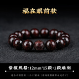 灵木阁正宗印度小叶紫檀手串檀香木作十二生肖雕刻男女文玩转运佛珠手链 12mm17颗小叶紫檀（福在眼前）