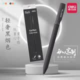 得力（deli） 纽赛中性笔 转动出芯 黑色签字笔 磨砂旋转笔水笔 0.5mm 免费刻字定制logo 旋转中性笔-黑烟