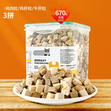 KimPets冻干桶猫零食发腮鸡肉粒猫咪零食宠物增肥小鱼干鸡胸肉狗狗营养 冻干鸡肉粒+鸡肝粒+牛肝粒500g