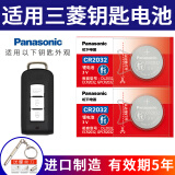 松下（Panasonic）原装CR2032适用于三菱车钥匙电池欧蓝德帕杰罗劲炫ASX劲畅戈蓝奕歌翼 CR2032【2粒装】