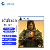 PlayStationps5游戏光盘 次时代大作游戏 PS5死亡搁浅 导演剪辑版