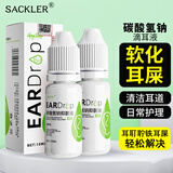 SACKLER4%碳酸氢钠抑菌液滴耳液耳道清洗医院家用成人儿童软化耳屎耳耵聍