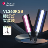 ulanzi优篮子VL360RGB棒灯新灯架套装全彩LED补光灯棒38W超亮可调色温直播美颜打光灯便携户外常亮柔光灯