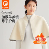 芬也（FENYE）月子护肩纯棉保暖护肩颈椎夏季坐月子产后喂奶防寒披肩 肤羊羔毛