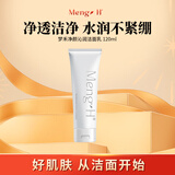 梦禾（Meng H）净颜沁润洁面乳脸部清洁洗面奶男女通用