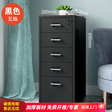盛京家用办公桌下抽屉柜带锁移动小柜子文件柜储物矮柜收纳铁皮铁皮柜 黑色5抽带锁