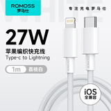 罗马仕苹果充电线快充线PD27W/20W编织type-c转lightning数据线适用iPhone14/13/12Promax/11/xs车载手机
