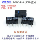 适用欧姆龙鼠标微动按键开关D2FC-F-7N 10m 20mOF 50M-RZ雷蛇罗技 D2FC-F-K(50M) 蓝点【一个装】